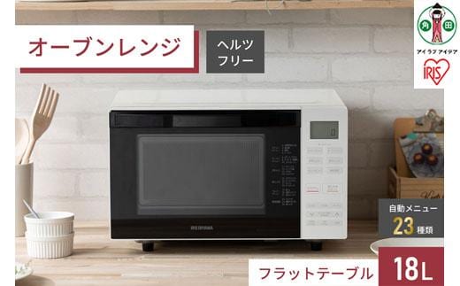 オーブンレンジ 18L 電子レンジ レンジ 調理家電 アイリスオーヤマ 自動メニュー23種類 調理 時短 ヘルシーメニュー ずぼらめし オーブン あたため MO-F1810-Wホワイト