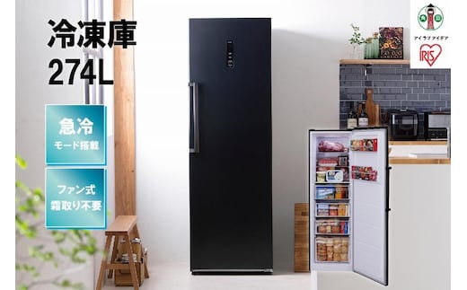 冷凍庫 274L IUSN-27A-B ブラック 冷凍庫 274L 冷凍 フリーザー ストッカー 氷 食材 食糧 前開き 右開き ハンドル付き 保存 省エネ エコ 節電 ファン式 キッチン 家電 アイリスオーヤマ
