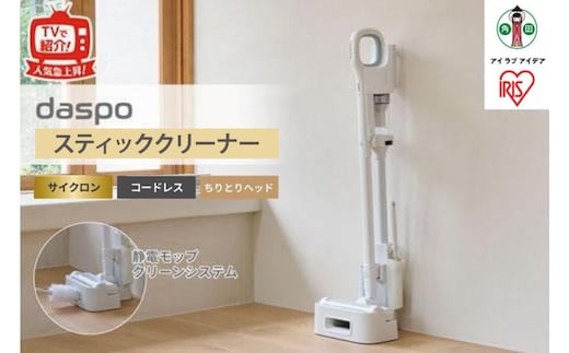 掃除機 コードレス サイクロン daspo SCD-190P-W【ホワイト 家電 電化製品 人気 おすすめ アイリスオーヤマ スティッククリーナー なるほど 宮城県 角田市】