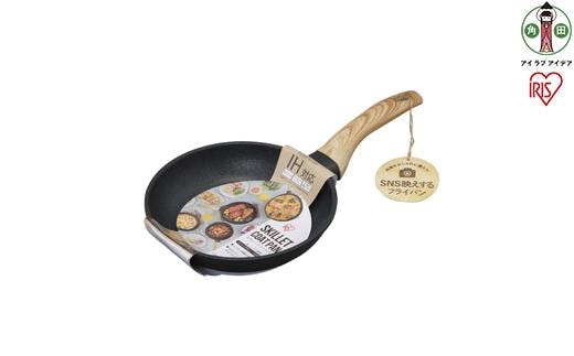 【IH対応】フライパン 20cm SKL-20IH スキレットコートパン