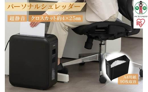 シュレッダー パーソナルシュレッダー クロスカット 6枚同時細断 パーソナルシュレッダーアイリスオーヤマ 静音 家庭用 おしゃれ A4用紙 P6HCSV-B ブラック