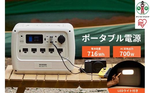 ポータブル電源 PS720AA-W 700W BLUETTI アイリスオーヤマ 共同開発 アイリスオーヤマ アウトドア 防災 防災用品 停電 キャンプ 非常用 キャンプ 車中泊 非常用電源 震災対策 災害対策 蓄電 家電 防災グッズ ホワイト バッテリー 長寿命 災害 停電 コードレス充電