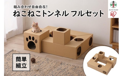 ねこねこトンネル フルセット P-NTF