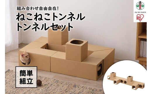 ねこねこトンネル トンネルセット P-NTT