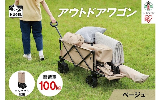 アウトドアワゴン アウトドア ワゴン アイリスオーヤマ ベージュ コンパクト キャリーワゴン キャリーカート マルチキャリー 台車 折りたたみ 荷物 運搬 キャンプ 収納 キャンプ BBQ 耐荷重100kg 大容量 レジャー おすすめ 人気 アイリス ODW-980｜アウトドア アウトドアワゴン アウトドア アウトドアワゴン アウトドア アウトドアワゴン アウトドア アウトドアワゴン アウトドア アウトドアワゴン