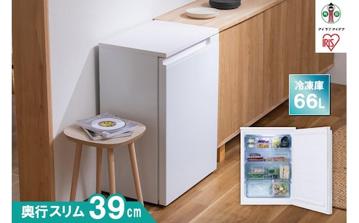 冷凍庫 奥行スリム冷凍庫 66L IUSN-7A-W ホワイト スキマックス 小型 省エネ 右開き ノンフロン フリーザー 家庭用 小さめ 氷 食材 冷凍食品 保存 家庭用 コンパクト 家電 キッチン家電 アイリスオーヤマ
