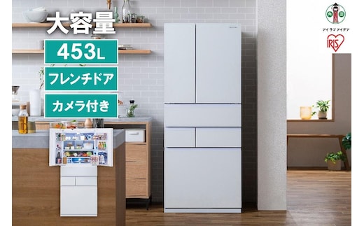大型冷蔵庫庫内カメラ付き 453L IRGN-C45A-Wホワイト