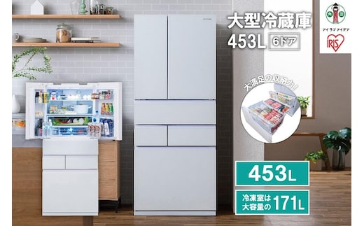 大型冷蔵庫 453L IRGN-45A-W ホワイト