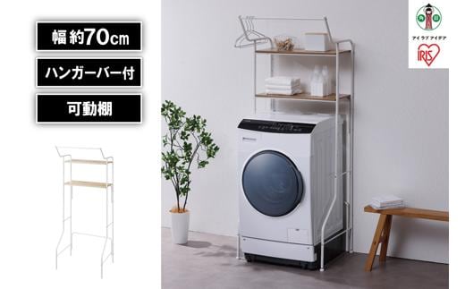 ランドリーラック スタイルランドリーラック ハンガーバー付き HSLR-695R ホワイト