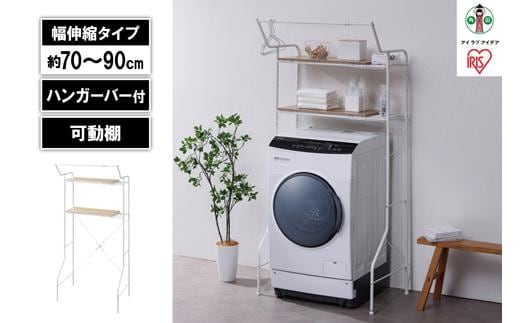 ランドリーラック 伸縮スタイルランドリーラック ハンガーバー付き HSLR-EX895 ホワイト
