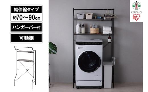ランドリーラック 伸縮スタイルランドリーラック ハンガーバー付き HSLR-EX895 ブラック