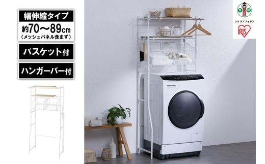 ランドリーラック バスケット付き 伸縮スタイル ランドリーラック ハンガーバー/バスケット付き アイリスオーヤマ 伸縮タイプ ランドリー 選択 スリム 一人暮らし 収納 メッシュ 落下防止 BSSL-860R ホワイト