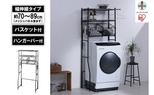 ランドリーラック バスケット付き伸縮スタイルランドリーラック BSSL-860R ブラック