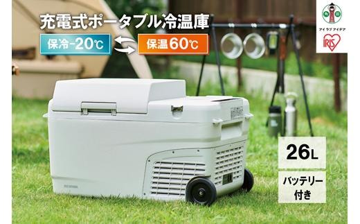 冷蔵庫 冷凍庫 保温 冷温庫 26L ポータブル -20～60℃ バッテリー搭載 急速モード搭載 幅66.6cm 充電式ポータブル冷温庫 アイリスオーヤマ 自動温度コントロール キャスター付き 急速モード アウトドア キャンプ ポータブル 節電 IPDW-B3A-W ホワイト