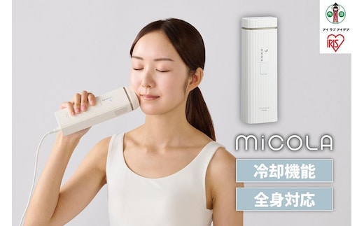 MiCOLA （ミコラ）脱毛 光美容器 ハイパワー 男女兼用 ムダ毛ケア 冷却機能 冷却式 ギフト フラッシュ式 肌に優しい おしゃれ アイリスオーヤマ 家電 美容家電 電化製品 LB-M101-W ホワイト