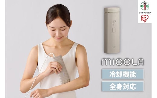 MiCOLA （ミコラ）脱毛 光美容器 ハイパワー 男女兼用 ムダ毛ケア 冷却機能 冷却式 ギフト フラッシュ式 肌に優しい おしゃれ アイリスオーヤマ 家電 美容家電 電化製品 LB-M101-T モカ