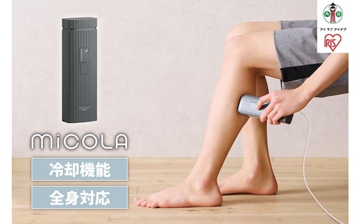 MiCOLA （ミコラ）脱毛 光美容器 ハイパワー 男女兼用 ムダ毛ケア 冷却機能 冷却式 ギフト フラッシュ式 肌に優しい おしゃれ アイリスオーヤマ 家電 美容家電 電化製品 LB-M101-Hダークグレー