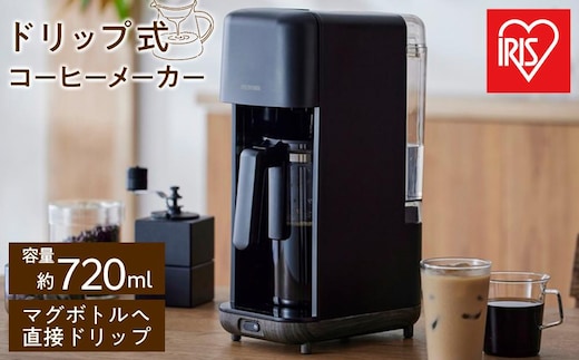 コーヒーメーカー ドリップ式コーヒーメーカー 720ml マグボトル対応 ドリップ式 淹れたて アイリスオーヤマ 家電 キッチン家電 電化製品 CMS-0800-B ブラック