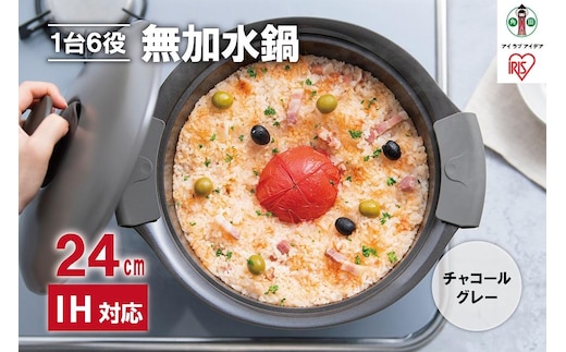 鍋 24cm 無加水鍋 MKS-24 チャコールグレー