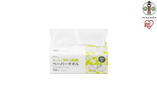 ペーパータオル【150組×3箱】濡れると９９％除菌ペーパータオル１５０枚 JPT-150 