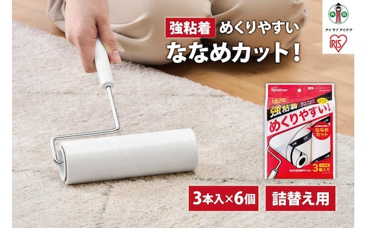 カーペットクリーナー スペアテープ強粘着３Ｐ×6個 ななめカットNC-SK903Pホワイト