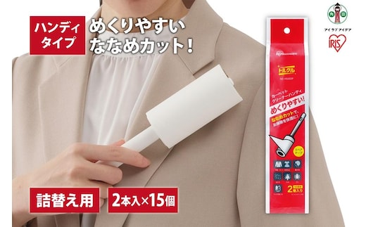 カーペットクリーナー ハンディスペアテープ２P×15個 ななめカットNC-HS602Pホワイト