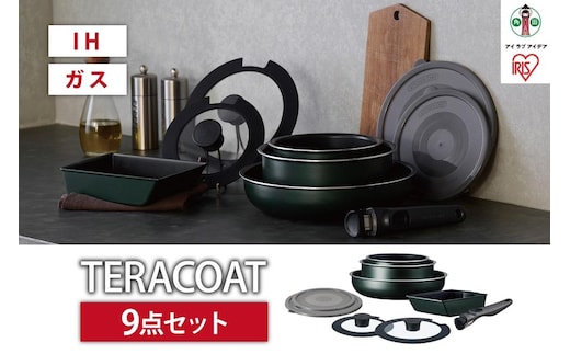 フライパン セット TERACOAT 9点セット アイリスオーヤマ IH ガス火 DIAMONDCOATPAN ギフト 新生活 省スペース ふた付 EHDC-T9Sダークグリーン