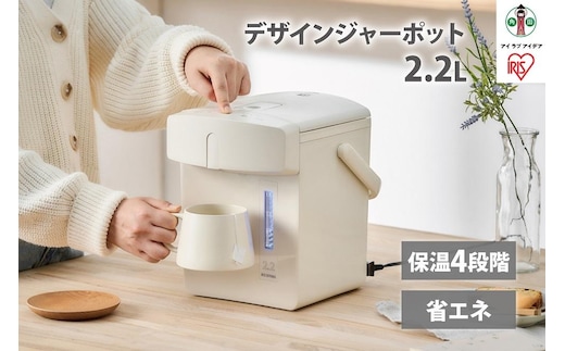 電気ポット ジャーポット 2.2L マイコン式 アイリスオーヤマ 家電 電化製品 保温4段階 省エネ スリム オフィス IAHD-222-C アイボリー