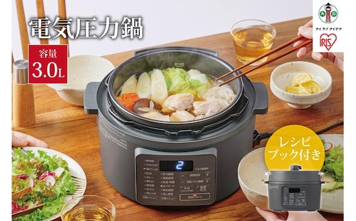 電気圧力鍋 アイリスオーヤマ 3L 圧力鍋 調理家電 キッチン家電 3.0L 鍋 レシピブック付き 自動メニュー搭載 ハイパワー 大容量 保温 時短 簡単 ギフト プレゼント ふるさと おすすめ 人気 アイリス PC-MB3-Hグレー
