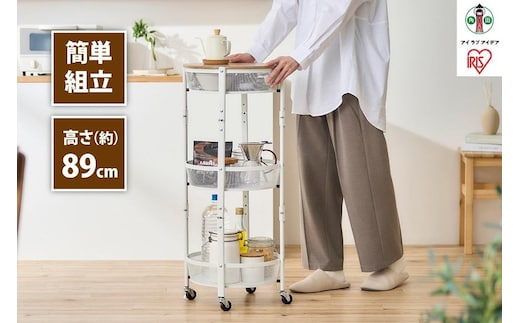 ワゴン マルチワゴン 丸型３段MUW-R3ホワイト