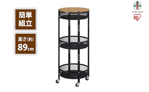 ワゴン マルチワゴン 丸型３段MUW-R3ブラック