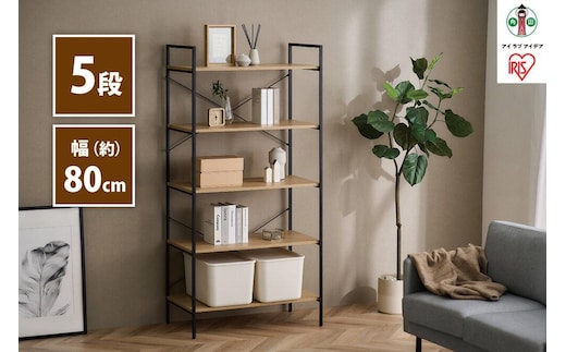 ベーシックラック アイリスオーヤマ 幅80cm 奥行43cm 高さ160cm 実用性 高さ調節可能 BRC-8016 ナチュラル