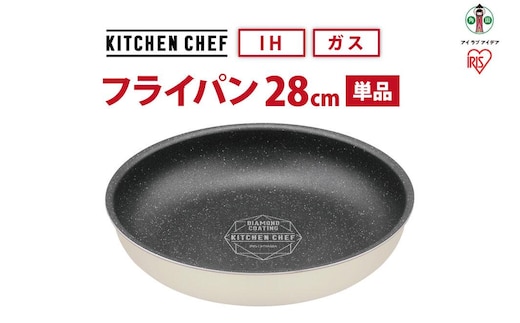 フライパン ダイヤモンドコートパン 28cm アイリスオーヤマ IH ガス火 ギフト 新生活 おしゃれ かわいい キッチン DCI-T28F アイボリー