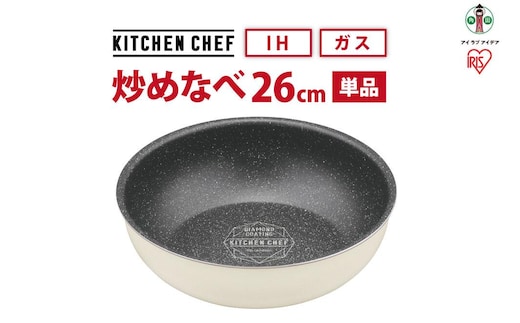ダイヤモンドコートパン ＩＨ 炒めなべ ２６ｃｍ DCI-T26W アイボリー