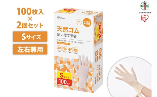 【100枚×2箱】天然ゴム手袋 Ｓサイズ １００枚 NR-100S