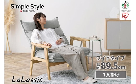 ソファ １人掛け ワイド ハイバックソファ アイリスオーヤマ 1人掛け 6段階調節 背もたれ 杯バック 木目調 柔らかい LHB-1W グレー