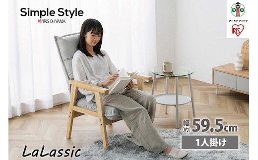 ソファ １人掛け ハイバック LHB-1S グレー