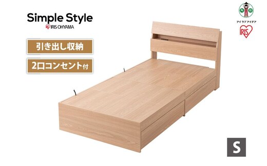 ベッド 収納ベッド STBS-S ナチュラル