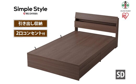 ベッド 収納ベッド STBS-SD ウォールナット