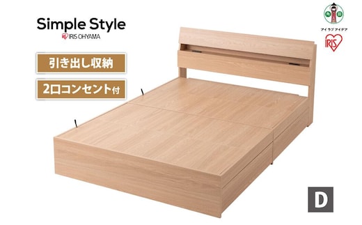 ベッド 収納ベッド STBS-D ナチュラル