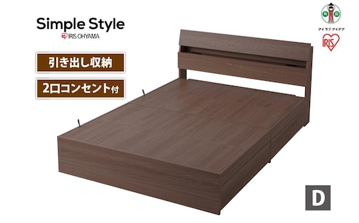 ベッド 収納ベッド STBS-D ウォールナット