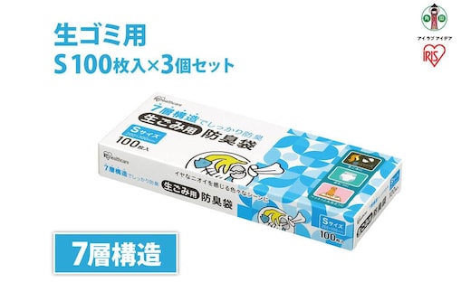 ゴミ袋 生ごみ用防臭袋 Ｓサイズ GBB-S100