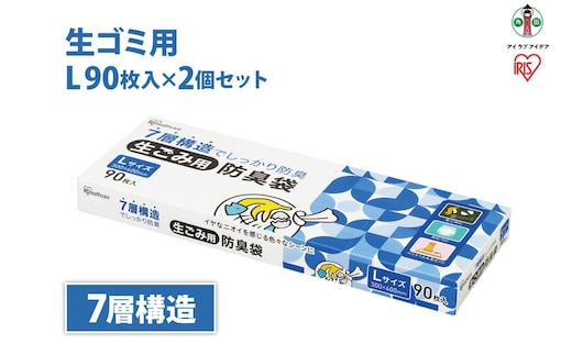 ゴミ袋 生ごみ用防臭袋 Ｌサイズ GBB-L90