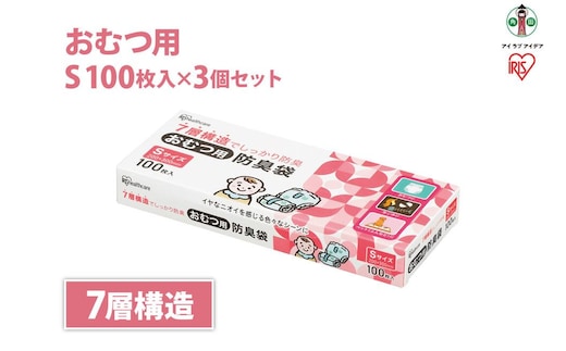 おむつ用 防臭袋 Ｓサイズ DBB-S100