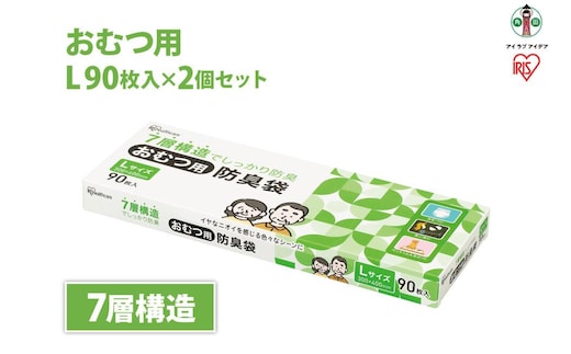 おむつ用 防臭袋 Ｌサイズ DBB-L90