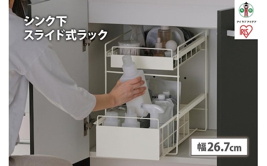 シンク下 引き出しラック SSR-270 ホワイト