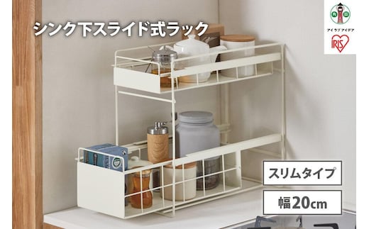 シンク下 引き出しラックスリム SSR-200 ホワイト