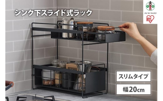 シンク下 引き出しラックスリム SSR-200 ブラック
