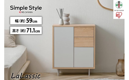 リビング キャビネット金属脚付き LRCS-590 ナチュラル/グレー