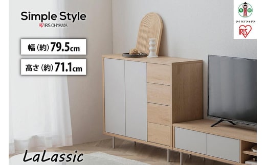 リビング キャビネット金属脚付き LRCS-795 ナチュラル/グレー